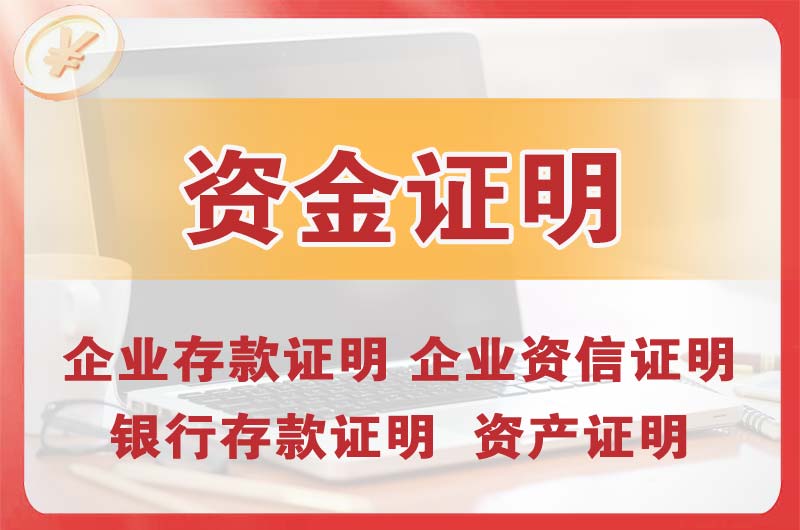 平谷银行存款证明