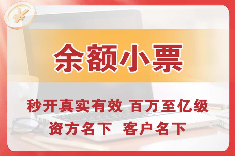 平谷余额小票